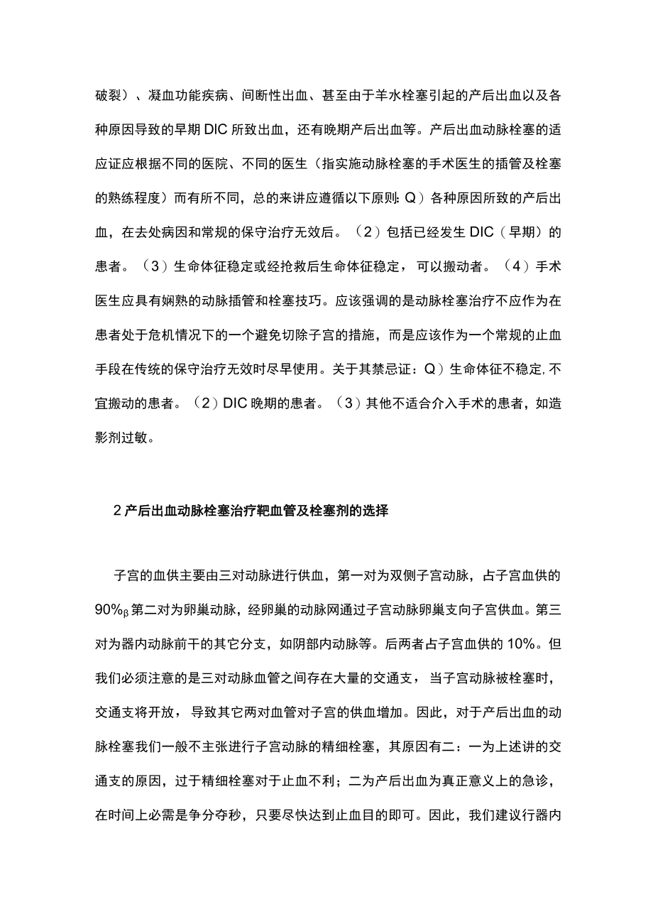 产后出血动脉栓塞临床疗效和评价主要内容.docx_第2页