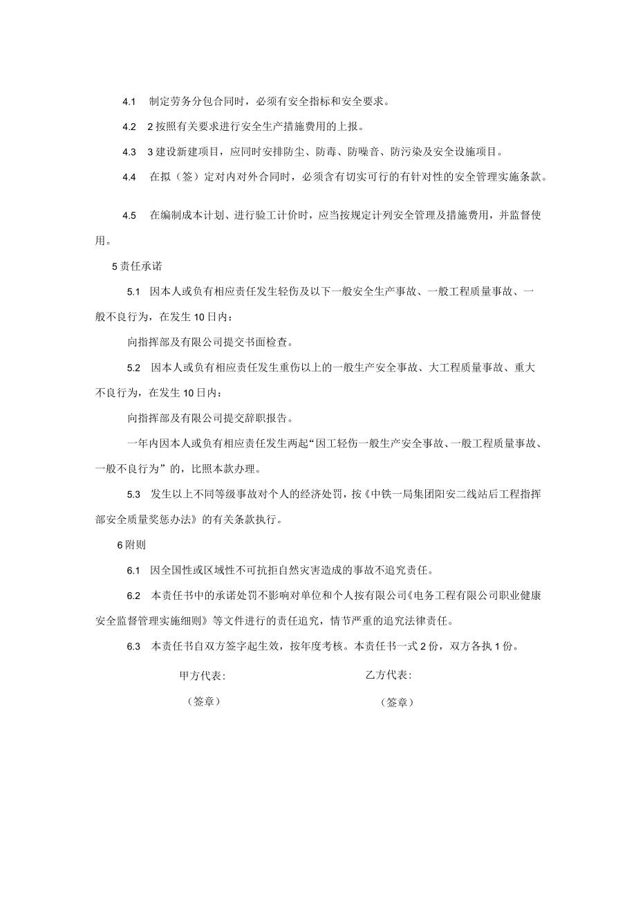 工经部安全质量责任书.docx_第2页