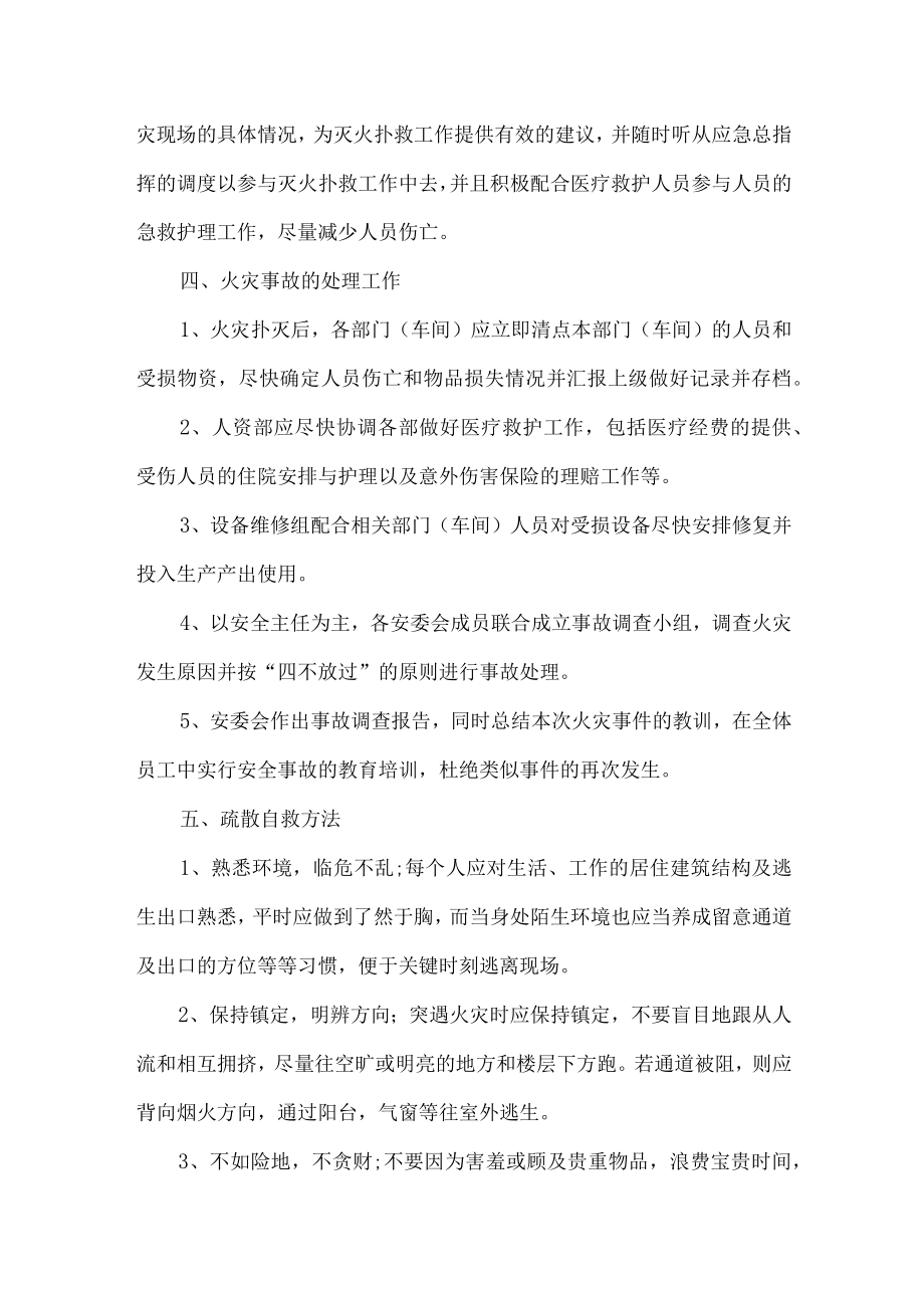 工厂消防应急措施工作预案.docx_第3页