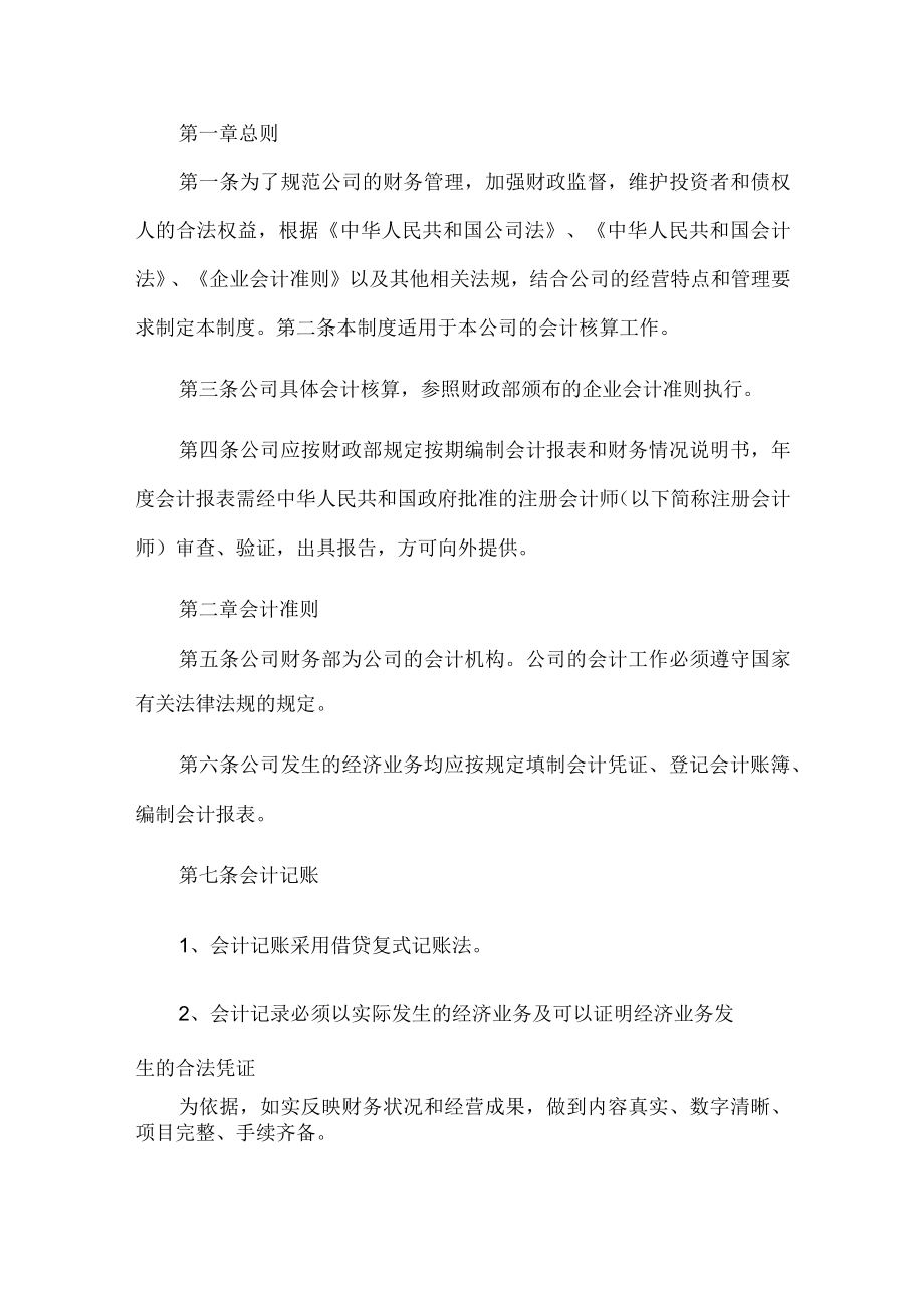 公司会计核算工作管理制度.docx_第1页