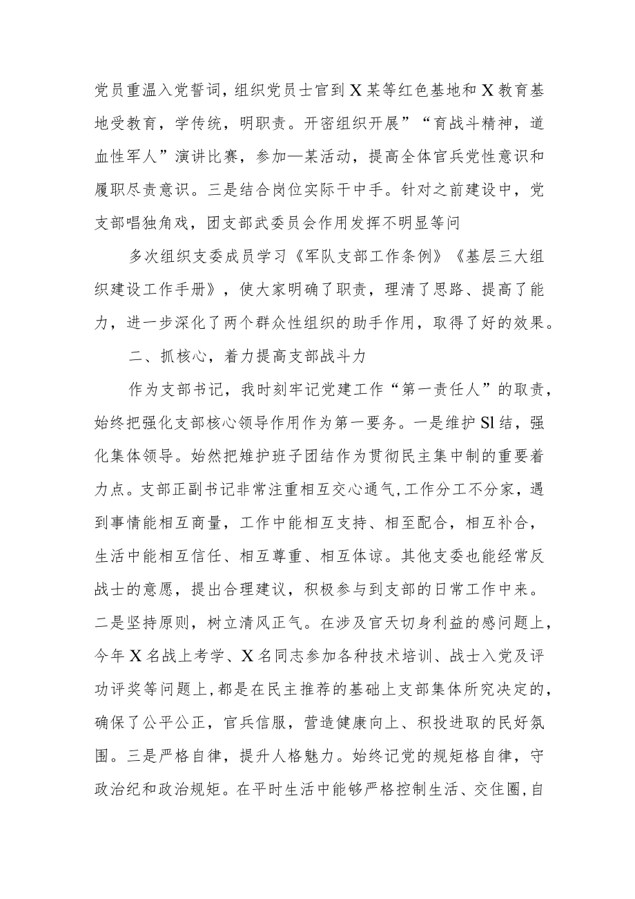 党支部书记工作中存在的不足范文（四篇）.docx_第2页