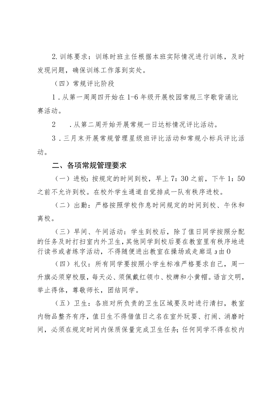 学生养成教育常规训练方案.docx_第2页