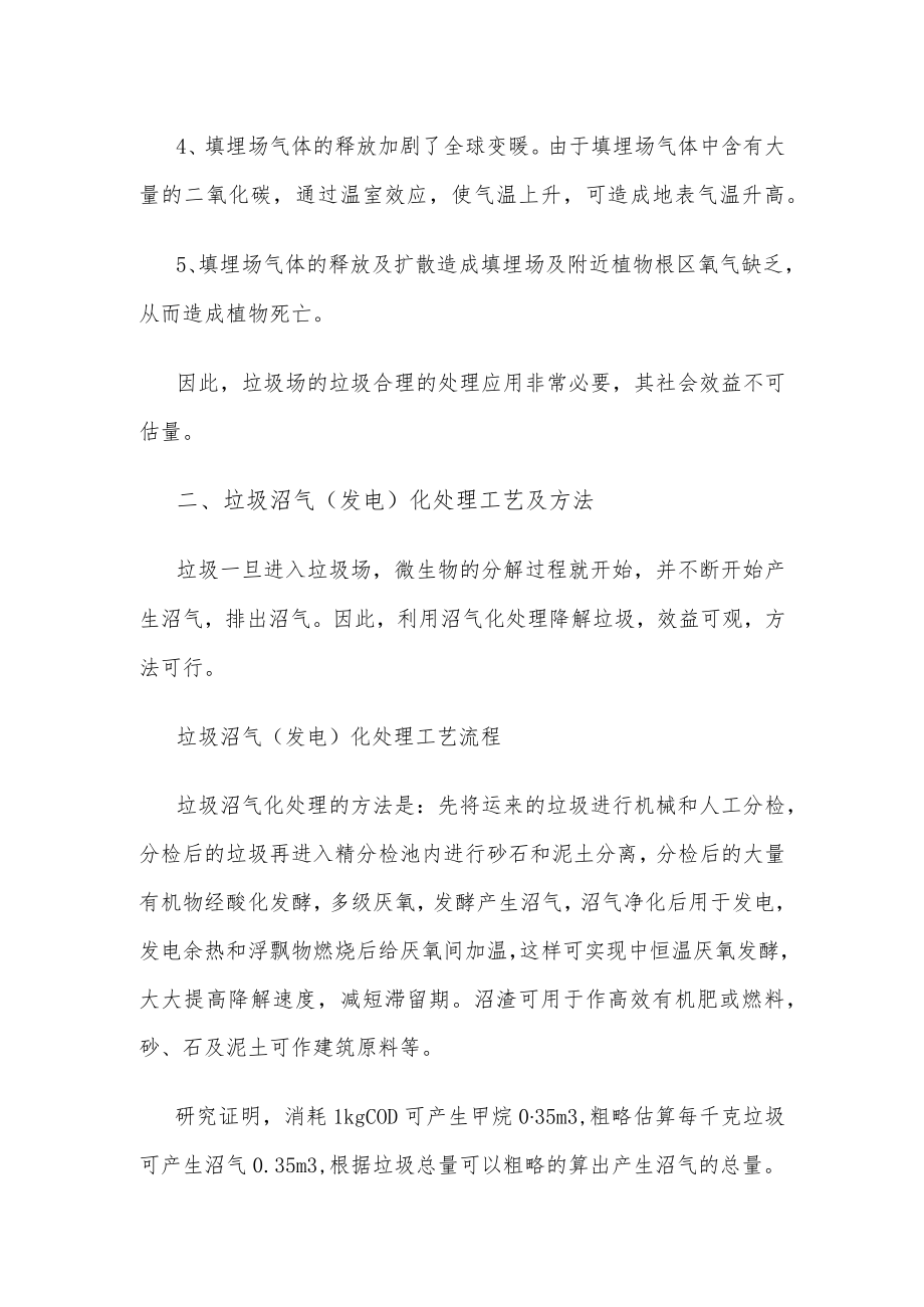 垃圾沼气化处理.docx_第2页