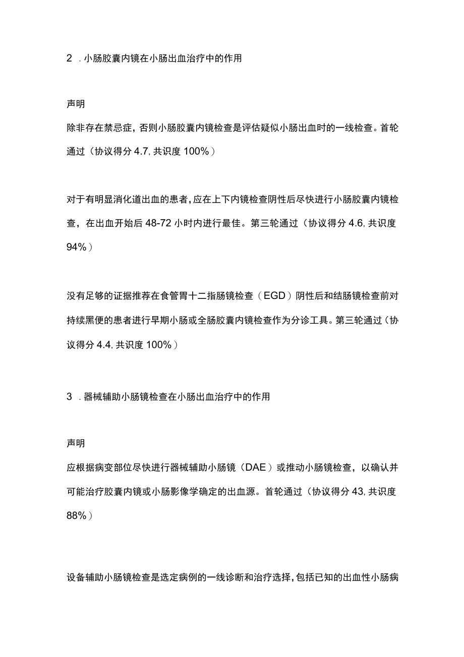 2022肠镜在小肠出血诊断和治疗中的应用（全文）.docx_第2页