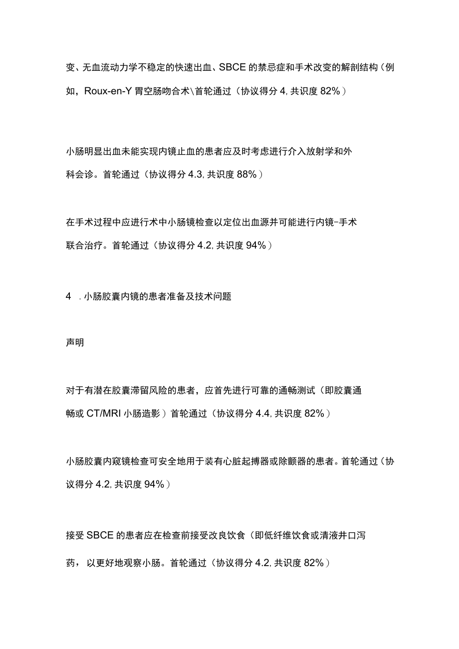 2022肠镜在小肠出血诊断和治疗中的应用（全文）.docx_第3页