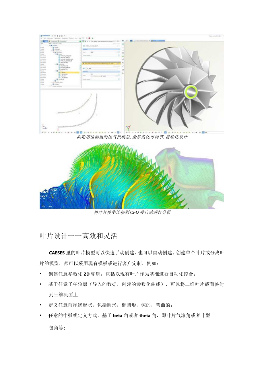 先进的叶轮机械叶片设计方法.docx_第2页