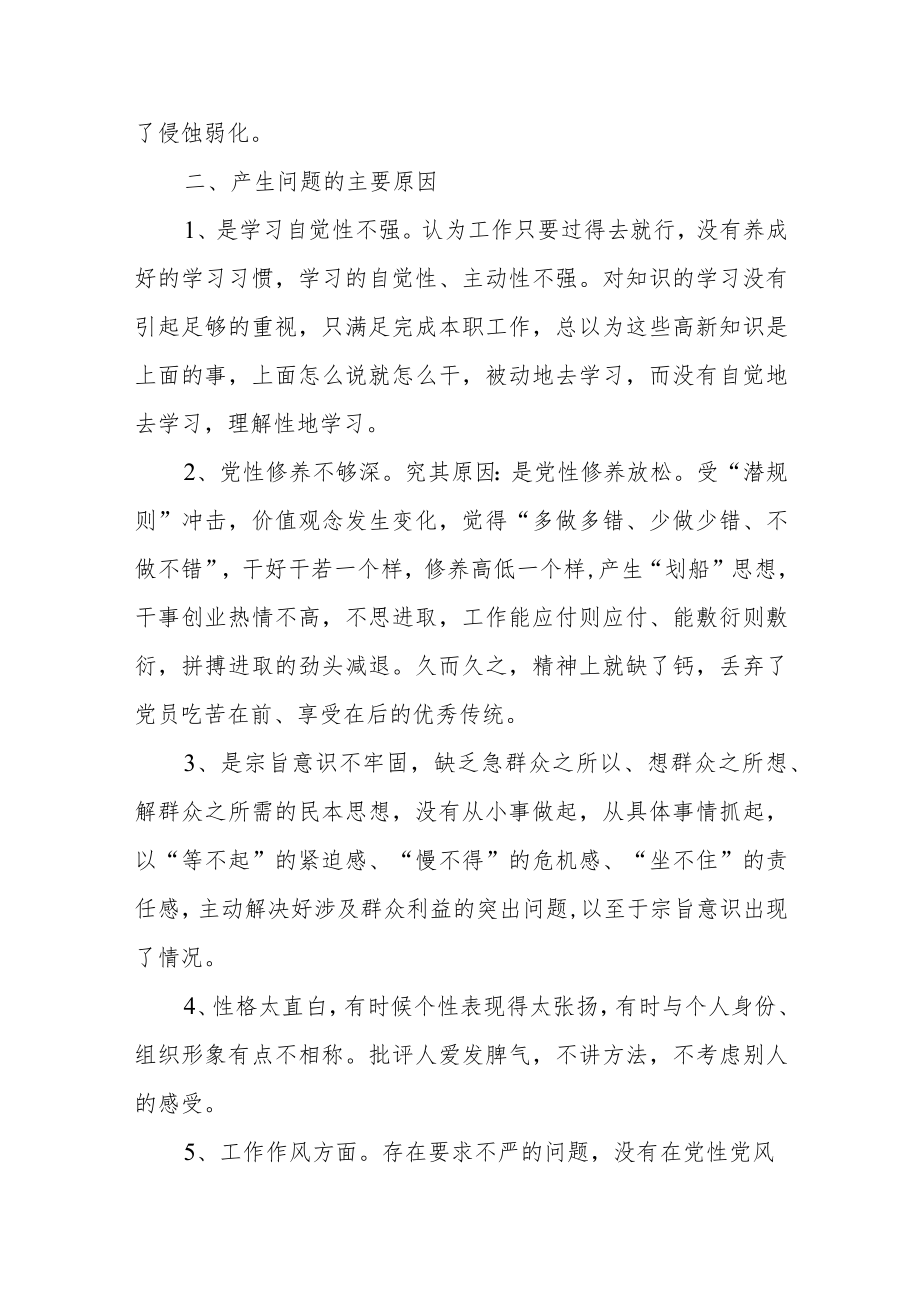 理论知识方面存在的问题及整改措施范文(三篇).docx_第2页