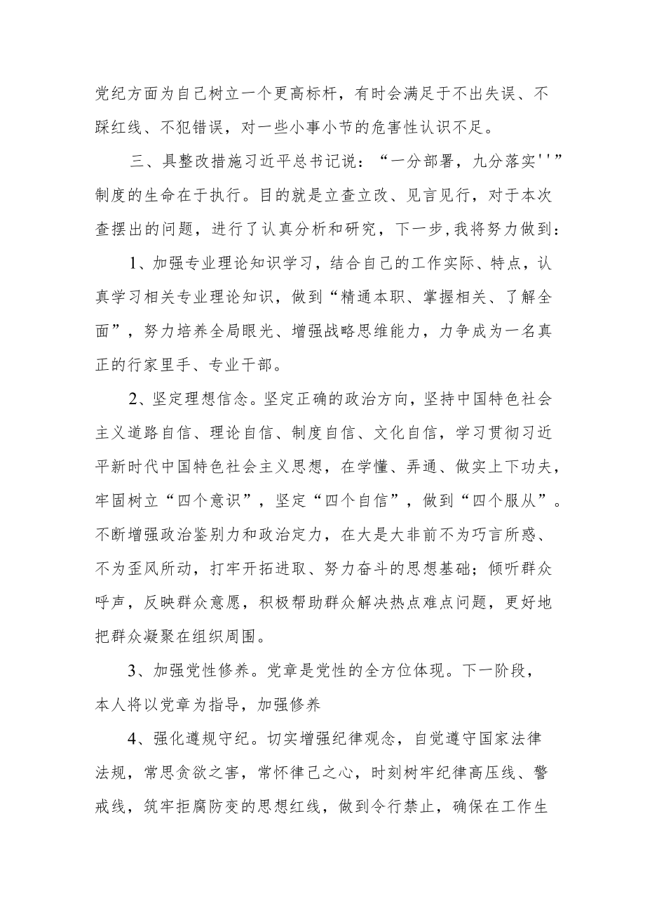 理论知识方面存在的问题及整改措施范文(三篇).docx_第3页