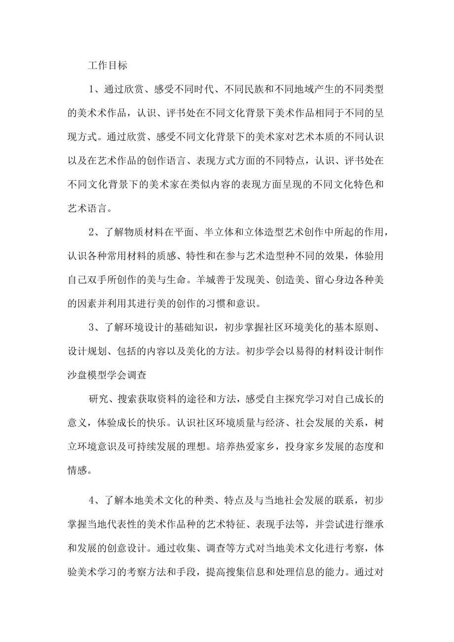 教师新学期教学工作计划4篇.docx_第2页