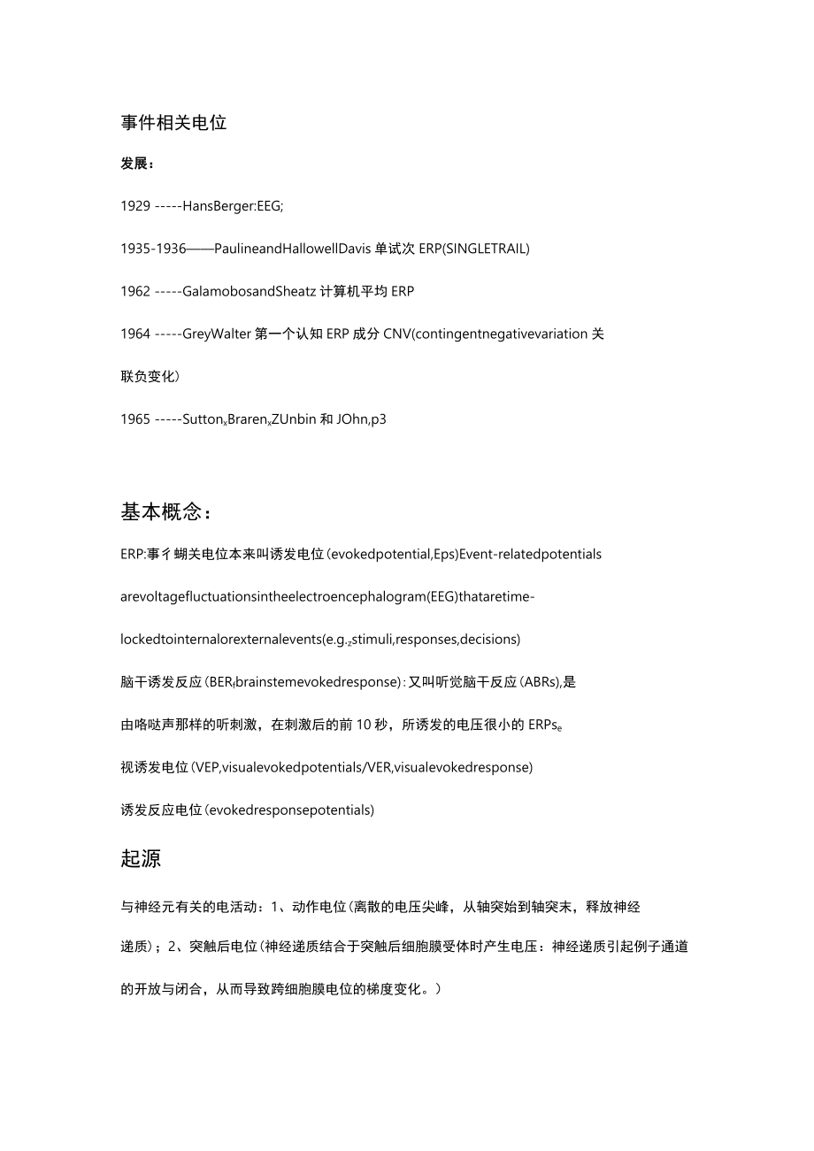 事件相关电位概念及成分笔记.docx_第1页