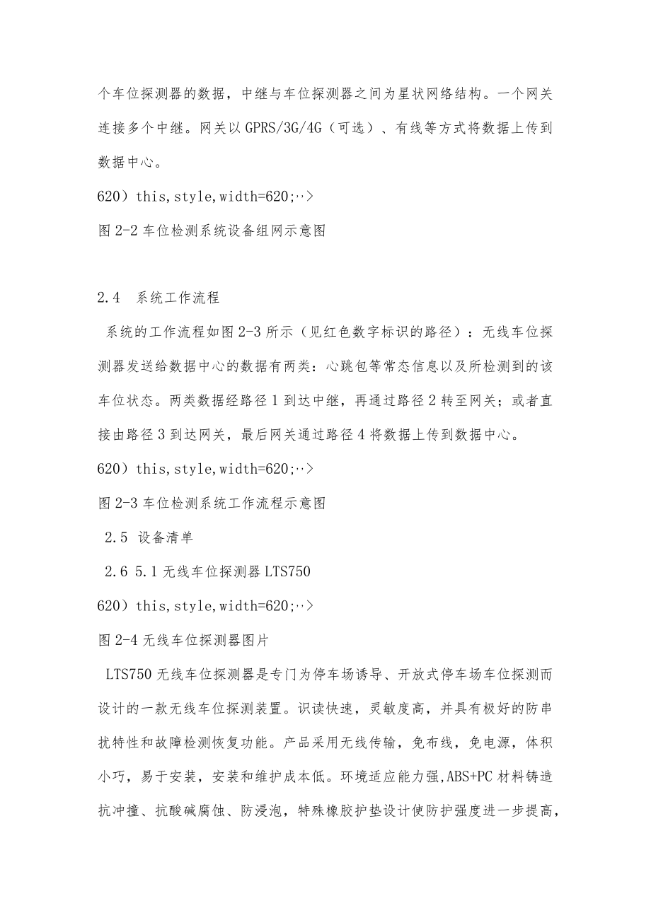 时代凌宇路侧停车场物联网管理系统解决方案.docx_第3页