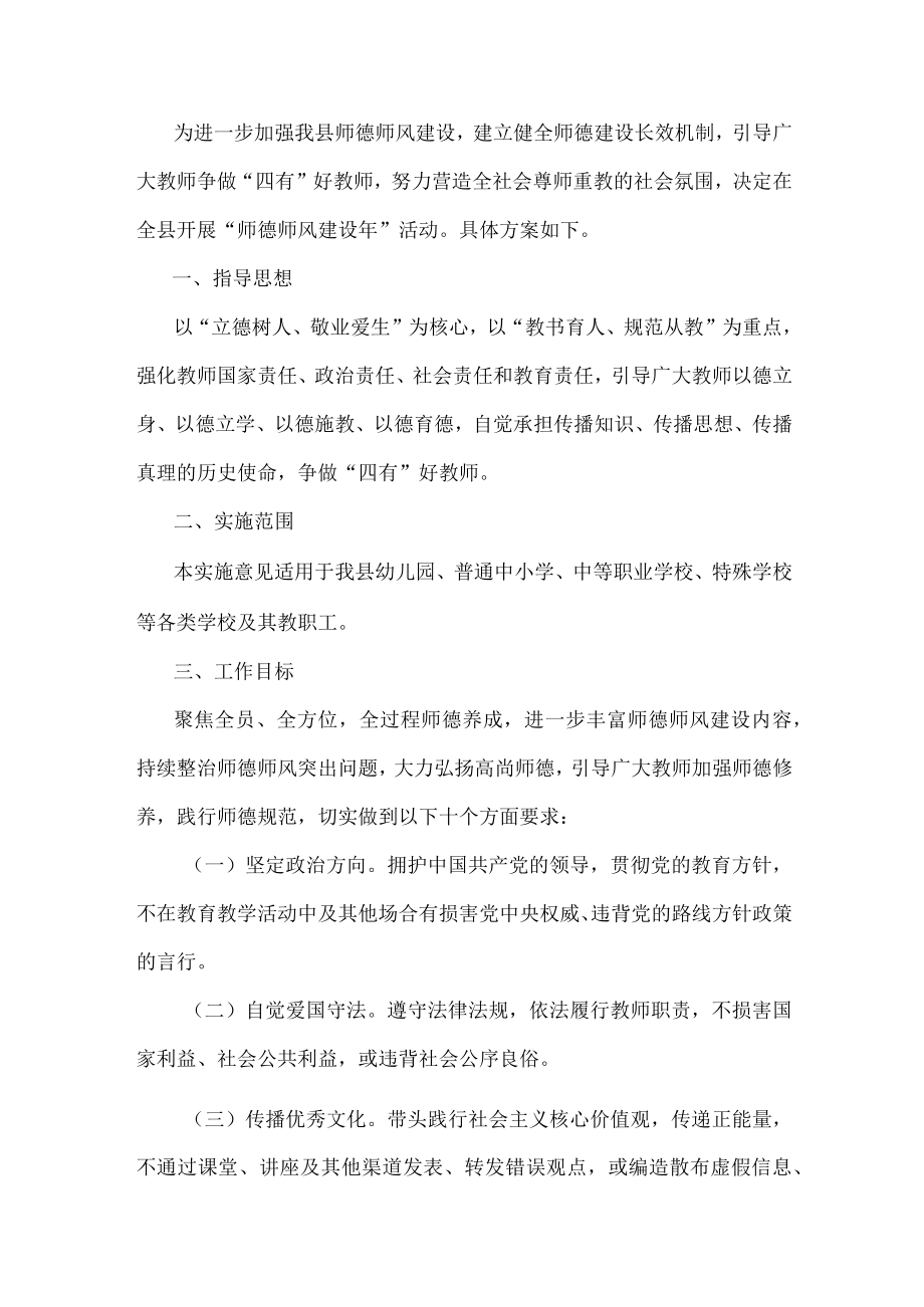 师德师风工作实施建设方案 (2).docx_第1页