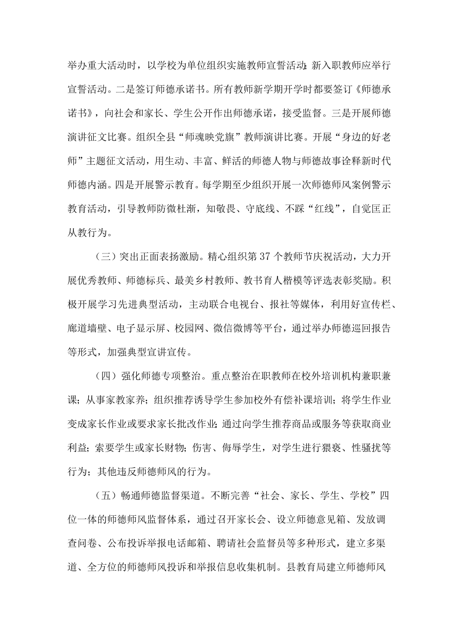 师德师风工作实施建设方案 (2).docx_第3页