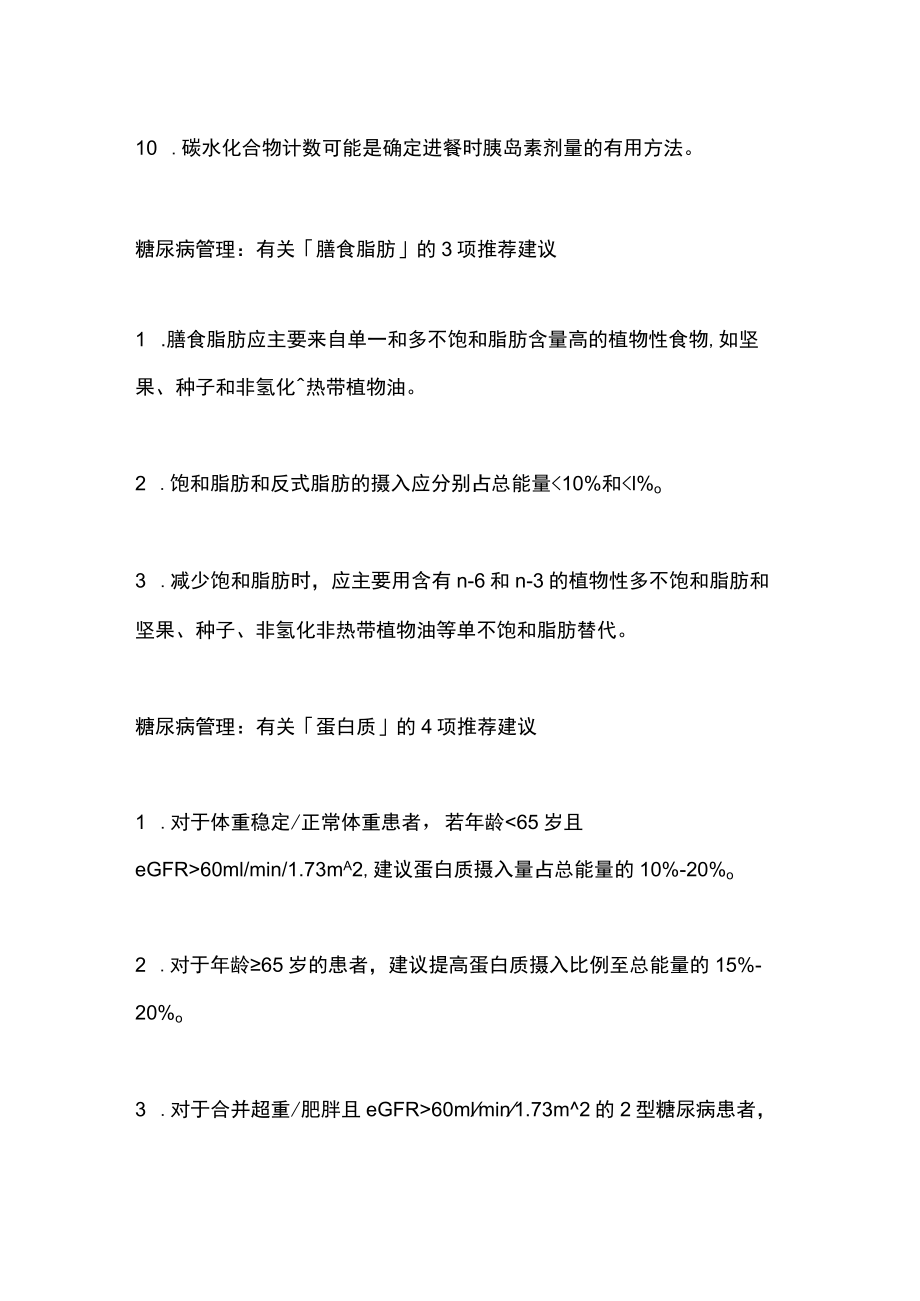 2022欧洲糖尿病防治膳食指南推荐内容（全文）.docx_第3页