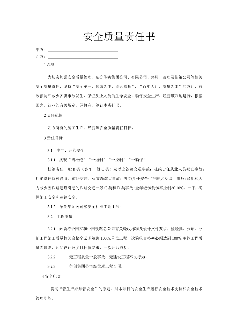 工程技术部责任书.docx_第1页