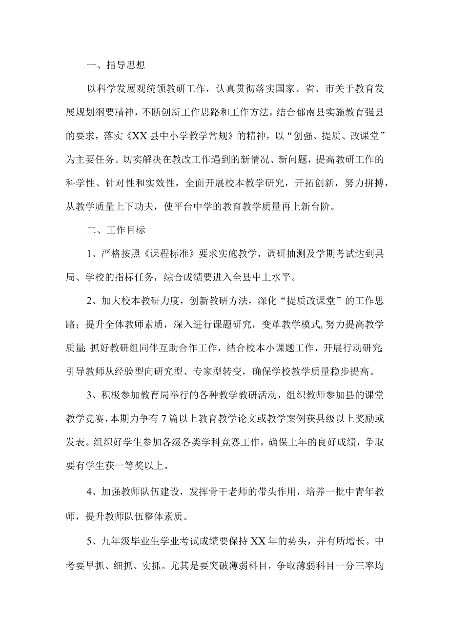 教学教研工作方案.docx_第1页