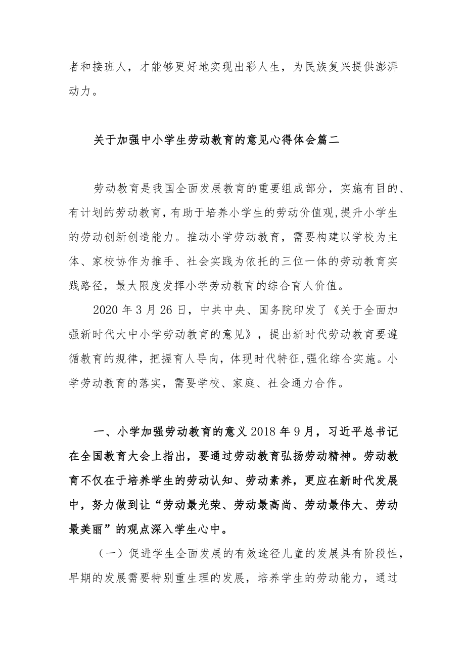 关于加强中小学生劳动教育的意见心得体会范文（五篇）.docx_第3页