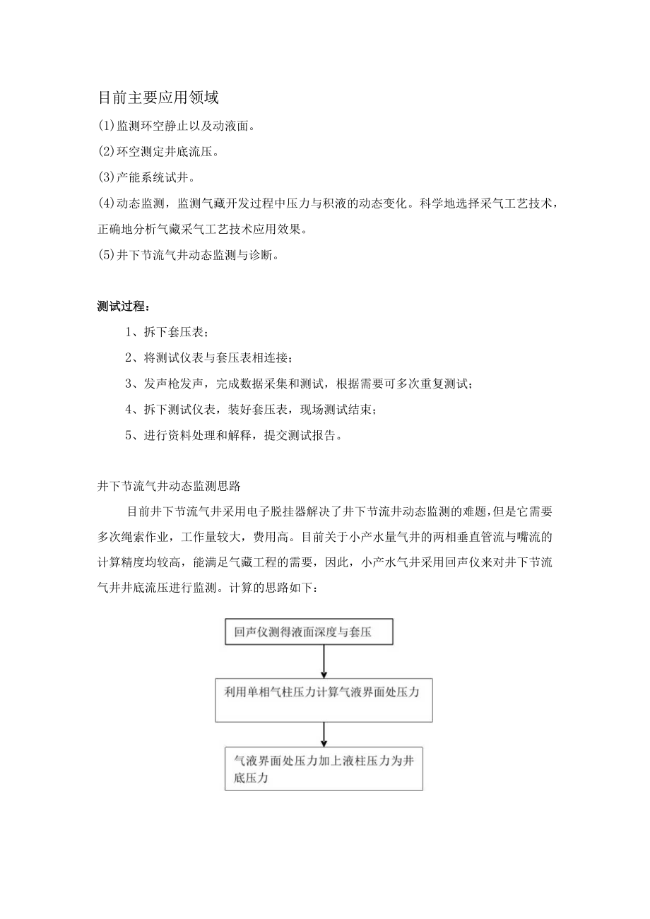 液面测试及压力折算介绍.docx_第3页