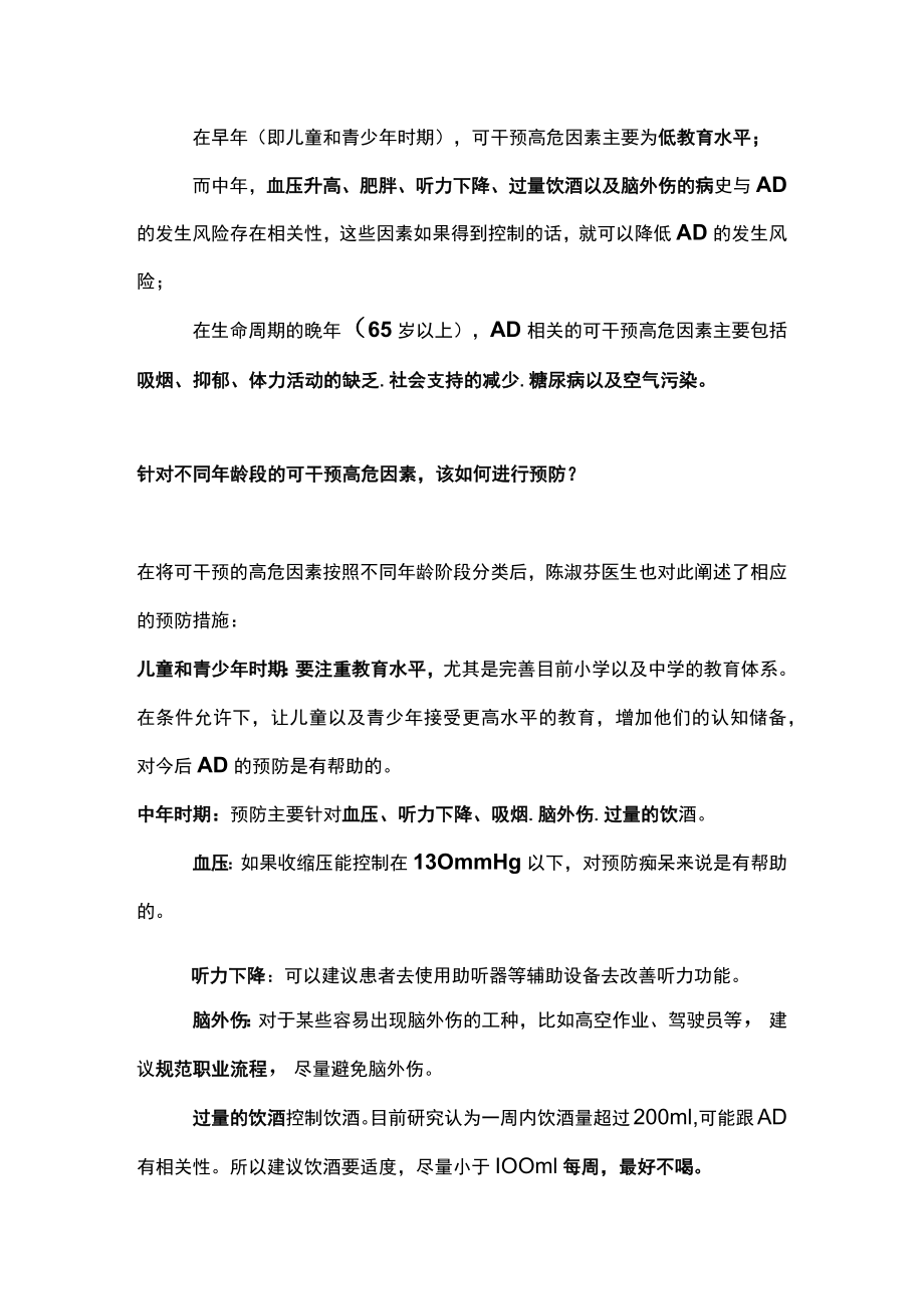 2022阿尔茨海默病的预防（全文）.docx_第2页