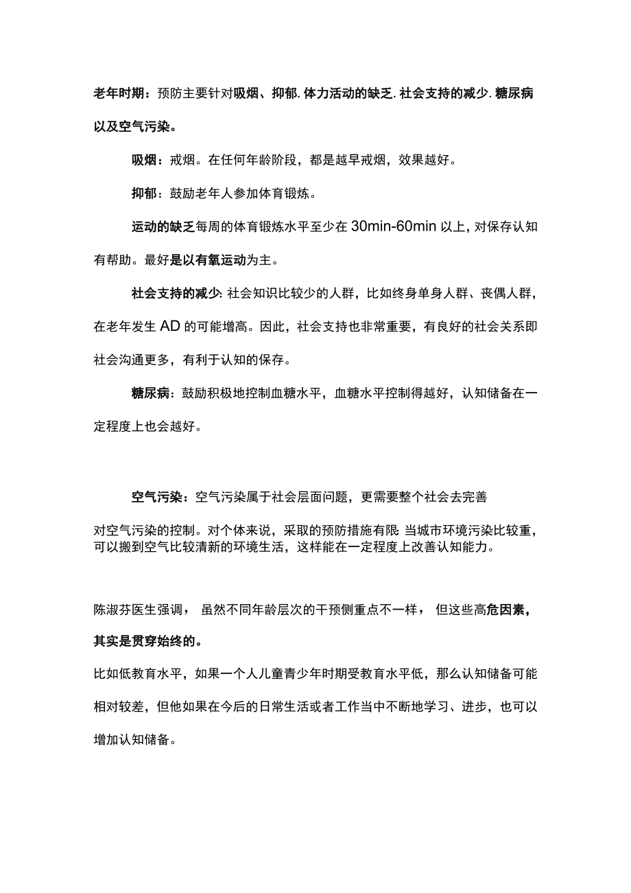 2022阿尔茨海默病的预防（全文）.docx_第3页