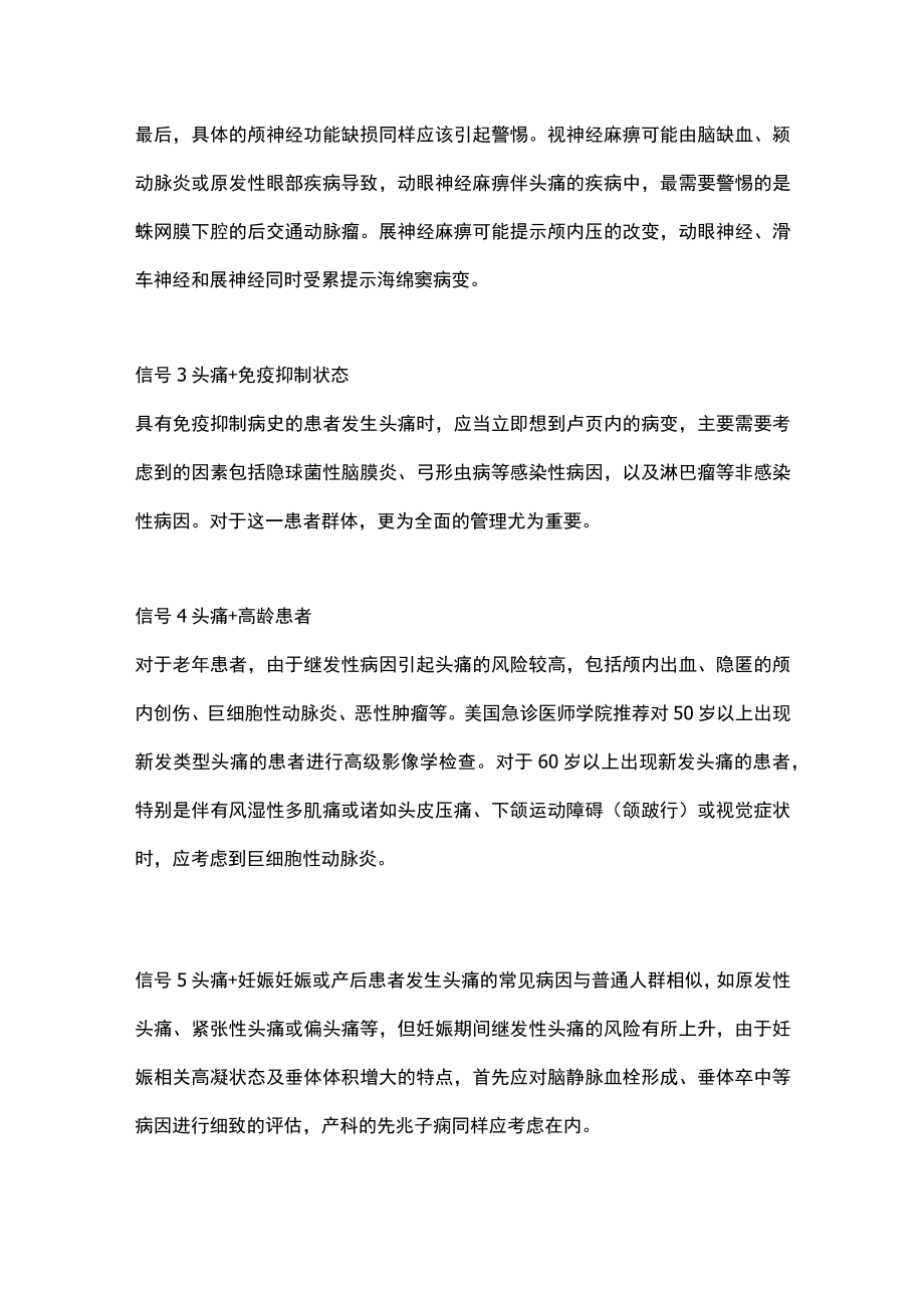 2022神经科急诊头痛诊治（全文）.docx_第3页