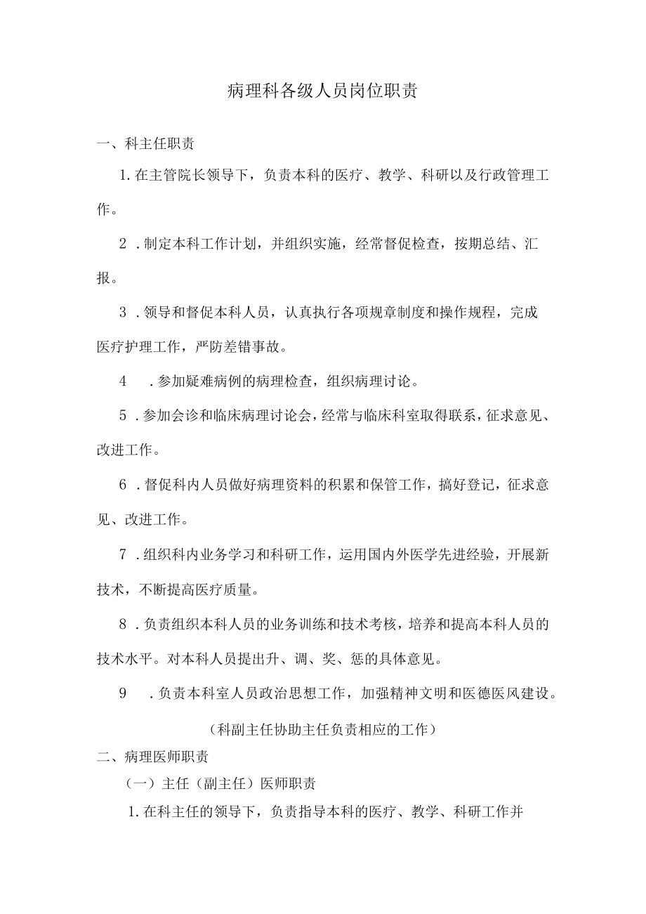 病理科各级人员岗位职责.docx_第1页