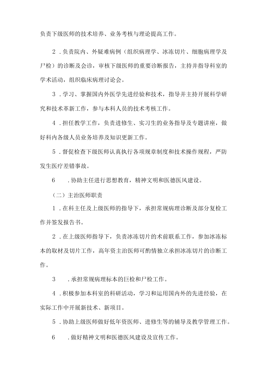 病理科各级人员岗位职责.docx_第2页