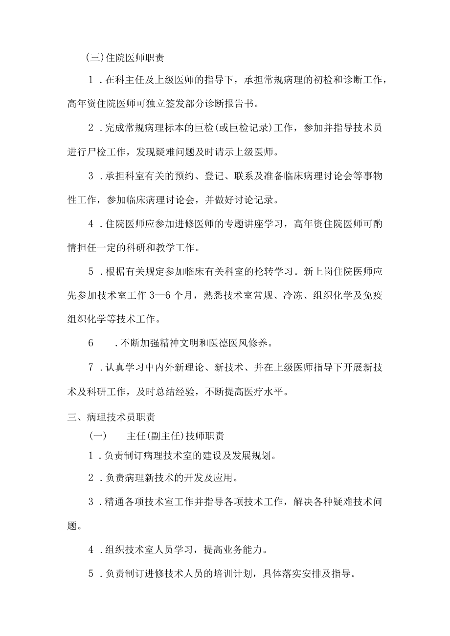 病理科各级人员岗位职责.docx_第3页