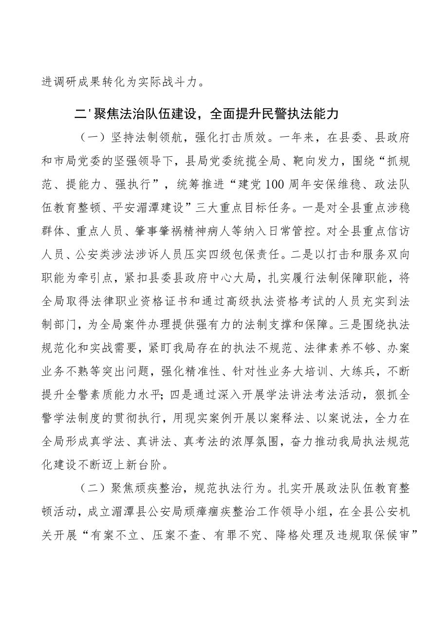 法治建设述职报告.docx_第2页