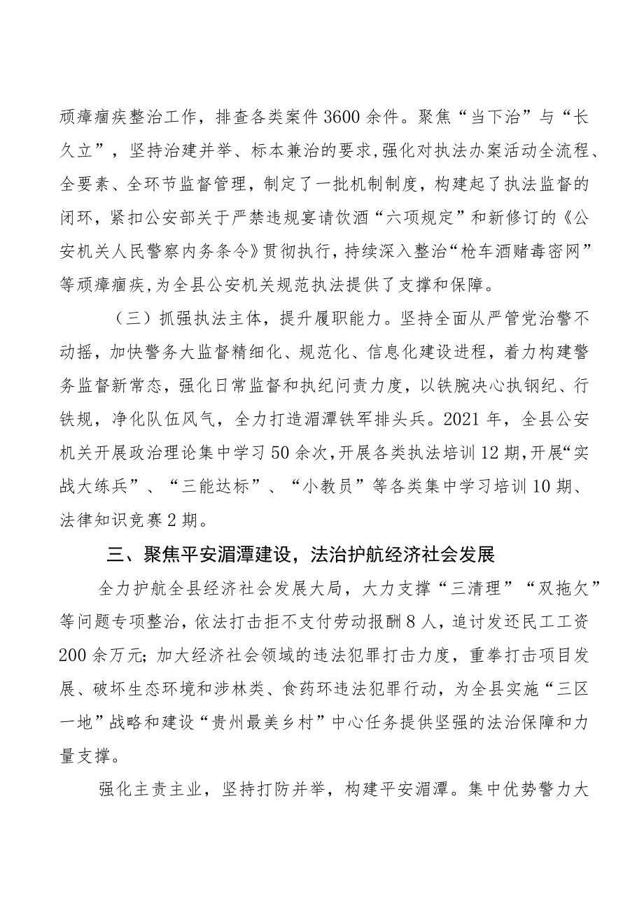 法治建设述职报告.docx_第3页