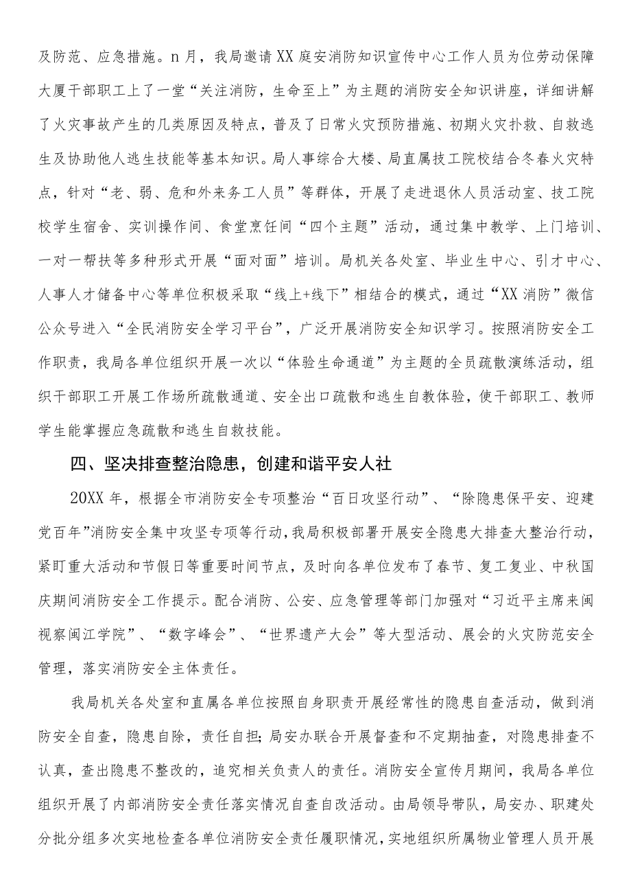 2021火灾隐患排查整治工作情况总结.docx_第3页