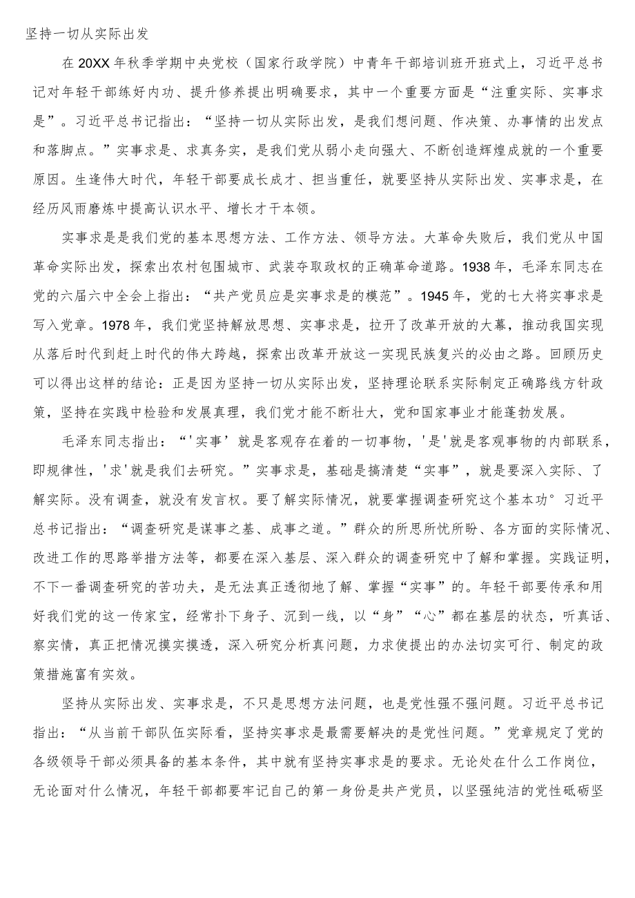 2021期试题：理论联系实际阐述你对坚持从一切实际出发的认识？.docx_第2页