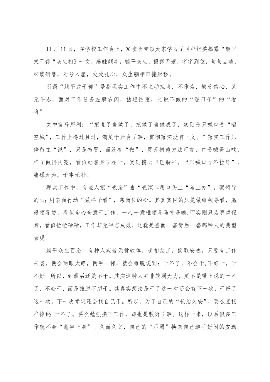 (7篇)学习《中纪委揭露“躺平式干部”众生相》有感汇编.docx_第2页