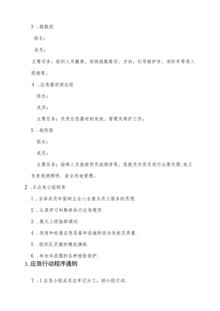 05物体打击应急预案.docx_第2页