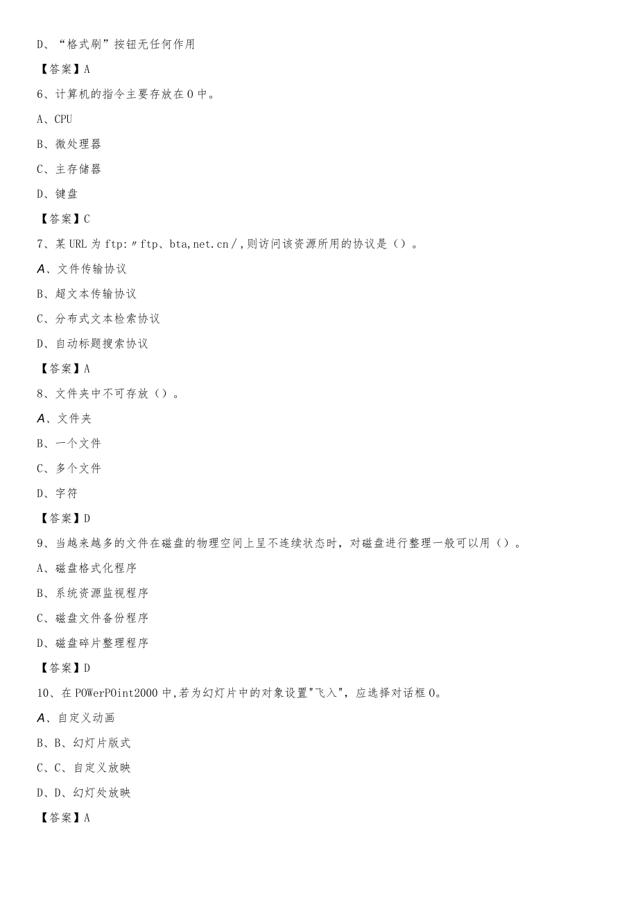 2020四川省乐山市沐川县教师招聘考试《信息技术基础知识》真题库及答案.docx_第2页