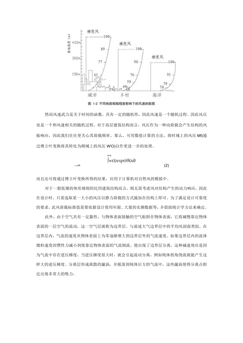 风荷载与结构的风致响应及解决方法.docx_第3页