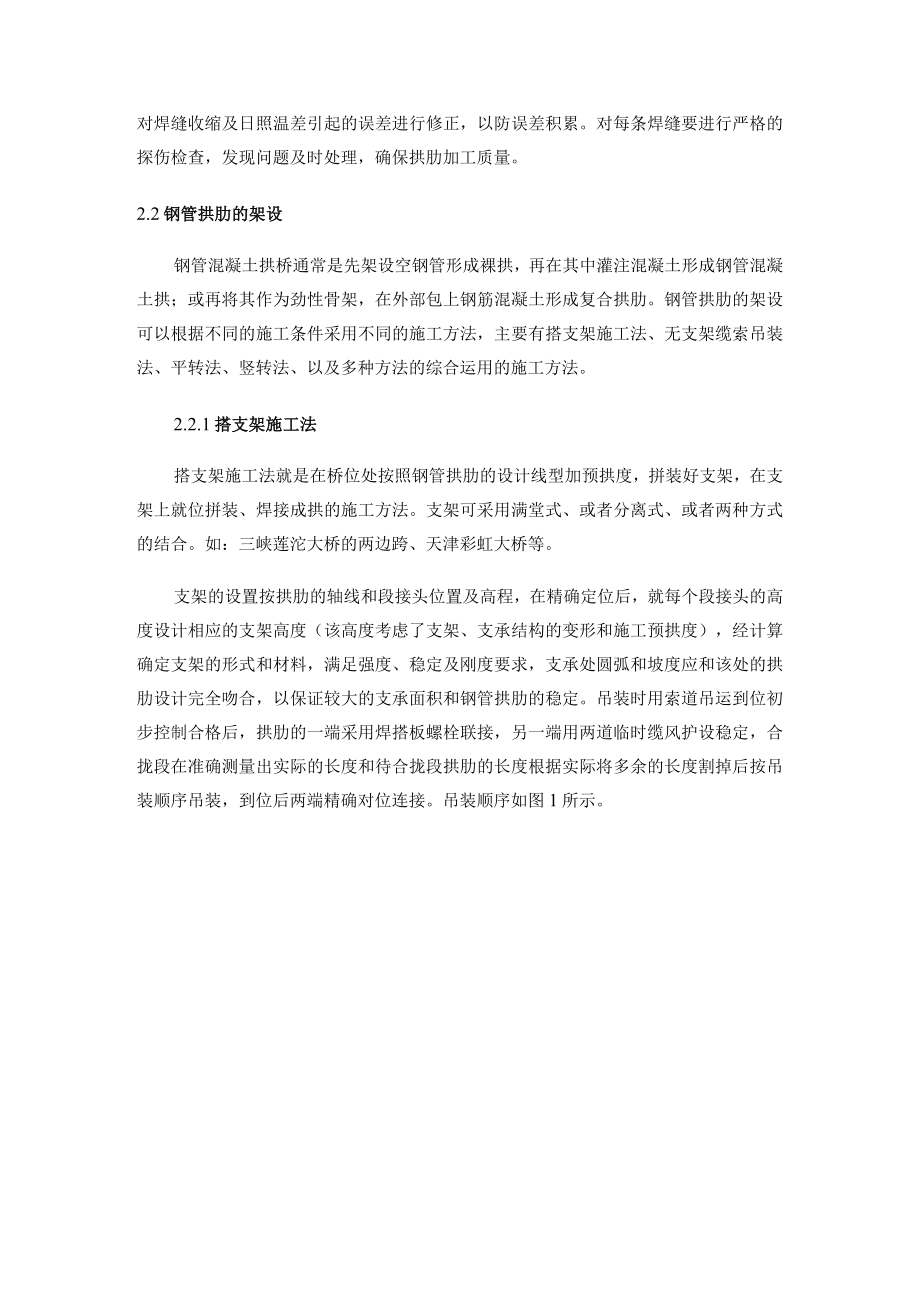 钢管混凝土拱桥报告.docx_第2页