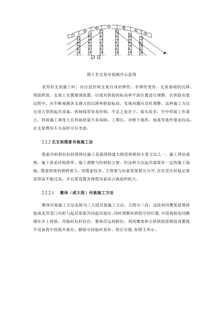 钢管混凝土拱桥报告.docx_第3页