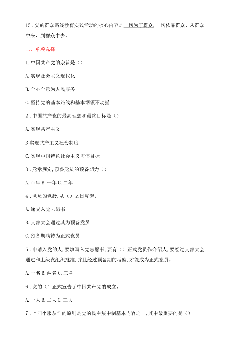 2022党员发展对象预备党员结业考试卷（含答案）.docx_第2页