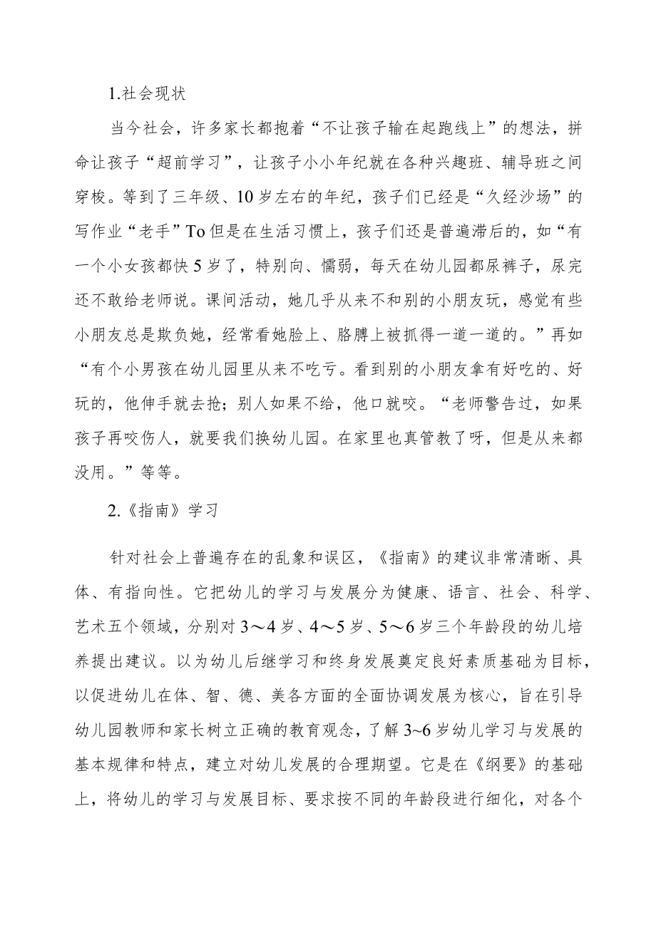 3_6岁儿童学习与发展的指南心得体会5篇篇.docx_第2页