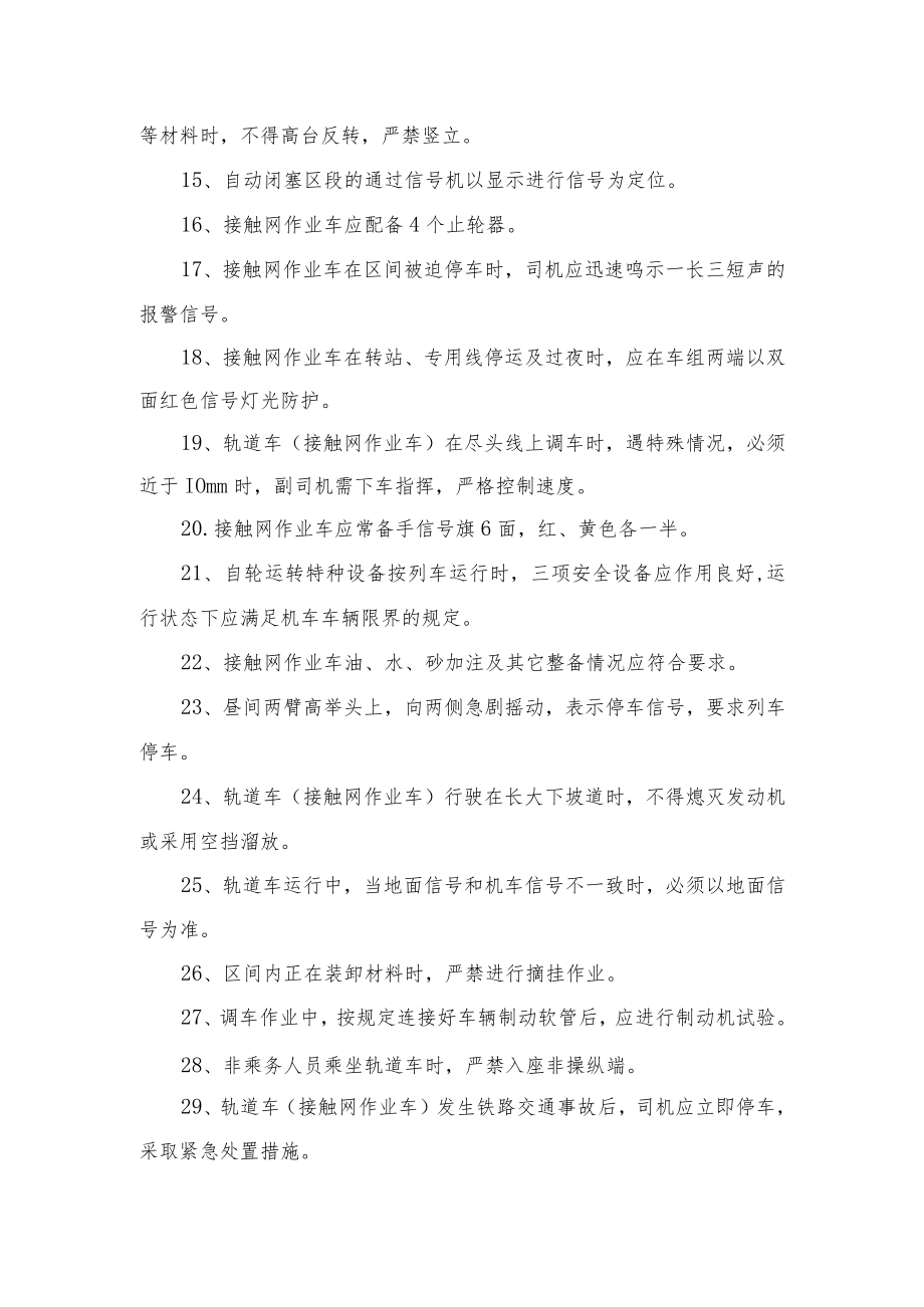 003暑期劳动安全考试复习资料—接触网作业车.docx_第2页