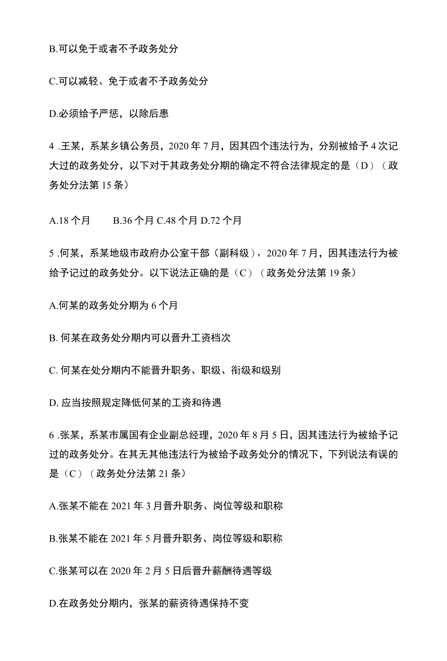 2022《中华人民共和国公职人员政务处分法》知识竞赛60题题库（含答案）.docx_第2页