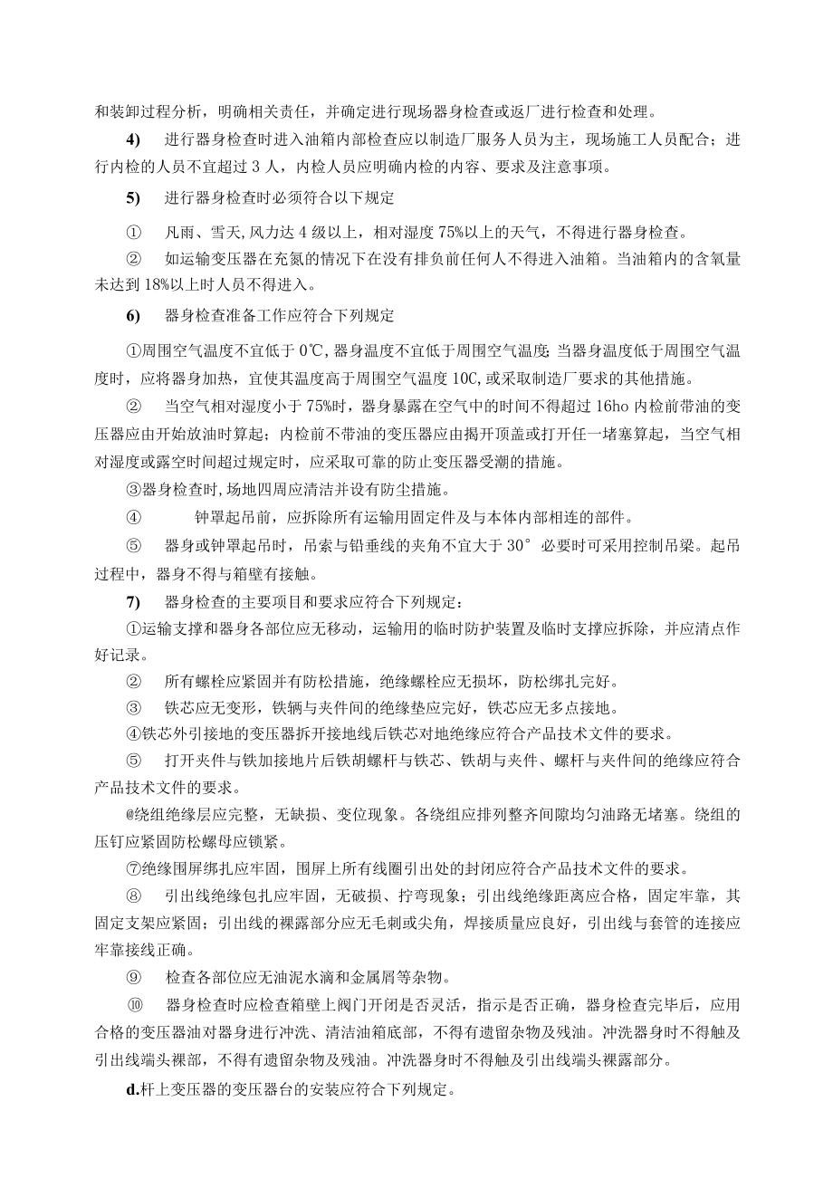 10KV线路电源施工方案.docx_第2页