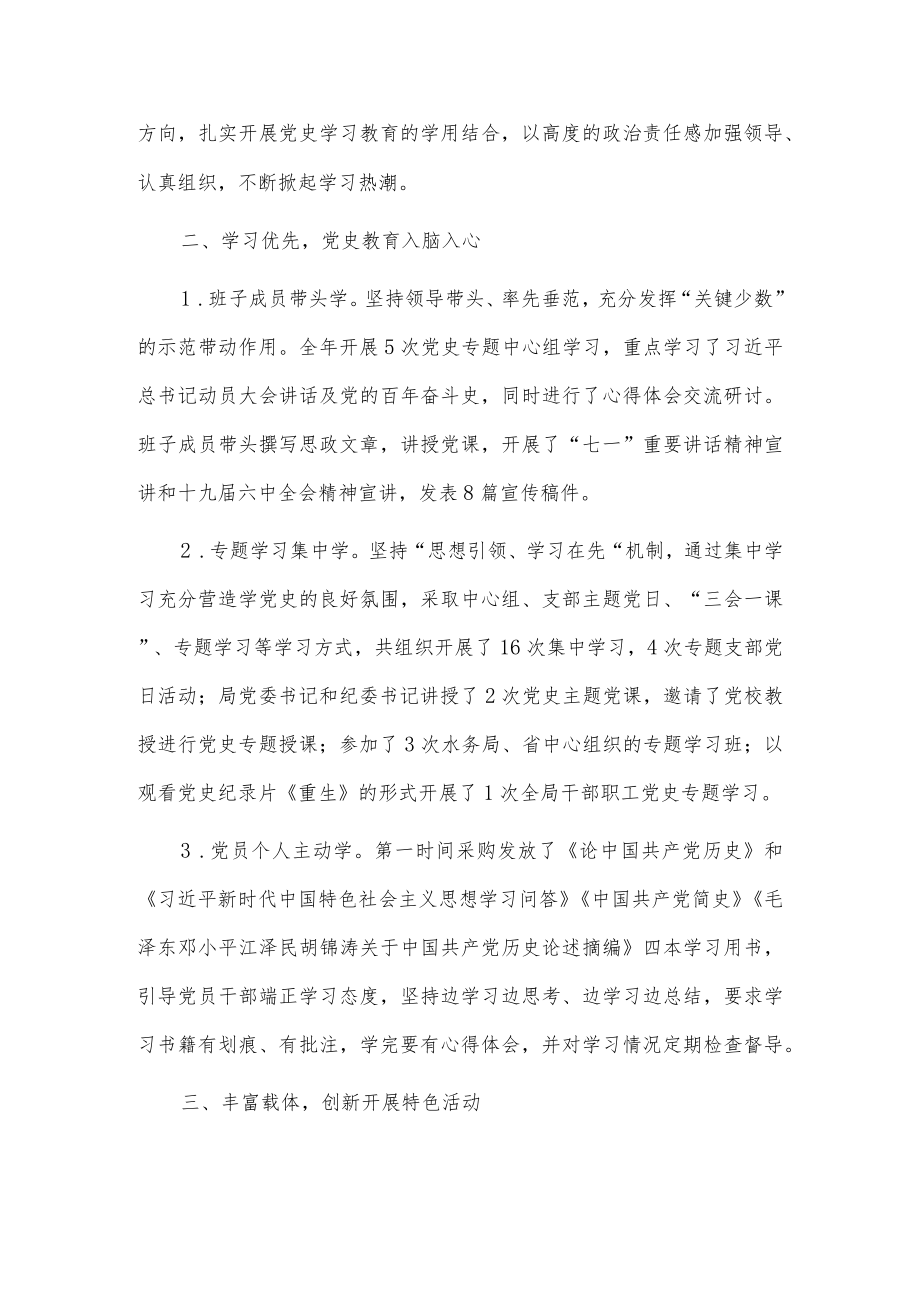 2021局党史学习教育工作总结.docx_第2页