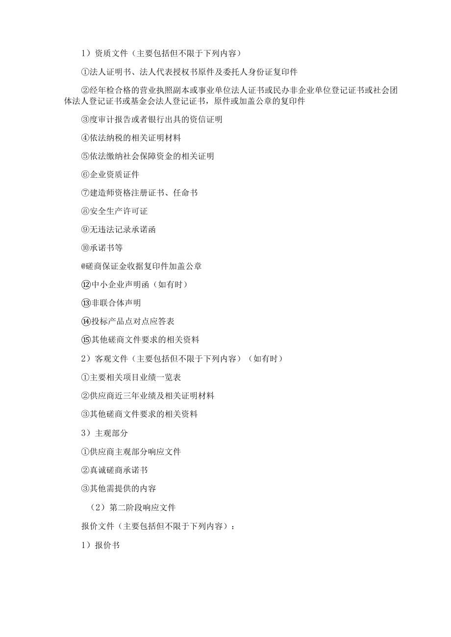 0绿化工程投标注意事项.docx_第2页