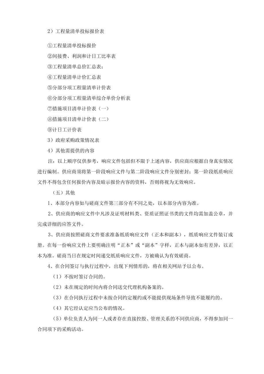 0绿化工程投标注意事项.docx_第3页