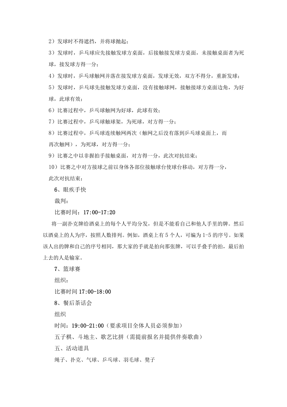 公司五一活动方案.docx_第3页