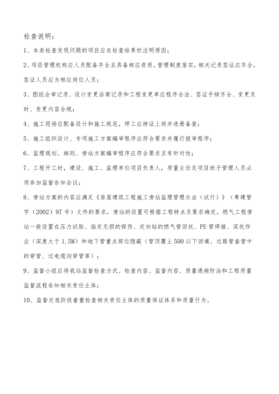 1 燃气工程监督交底检查表.docx_第2页