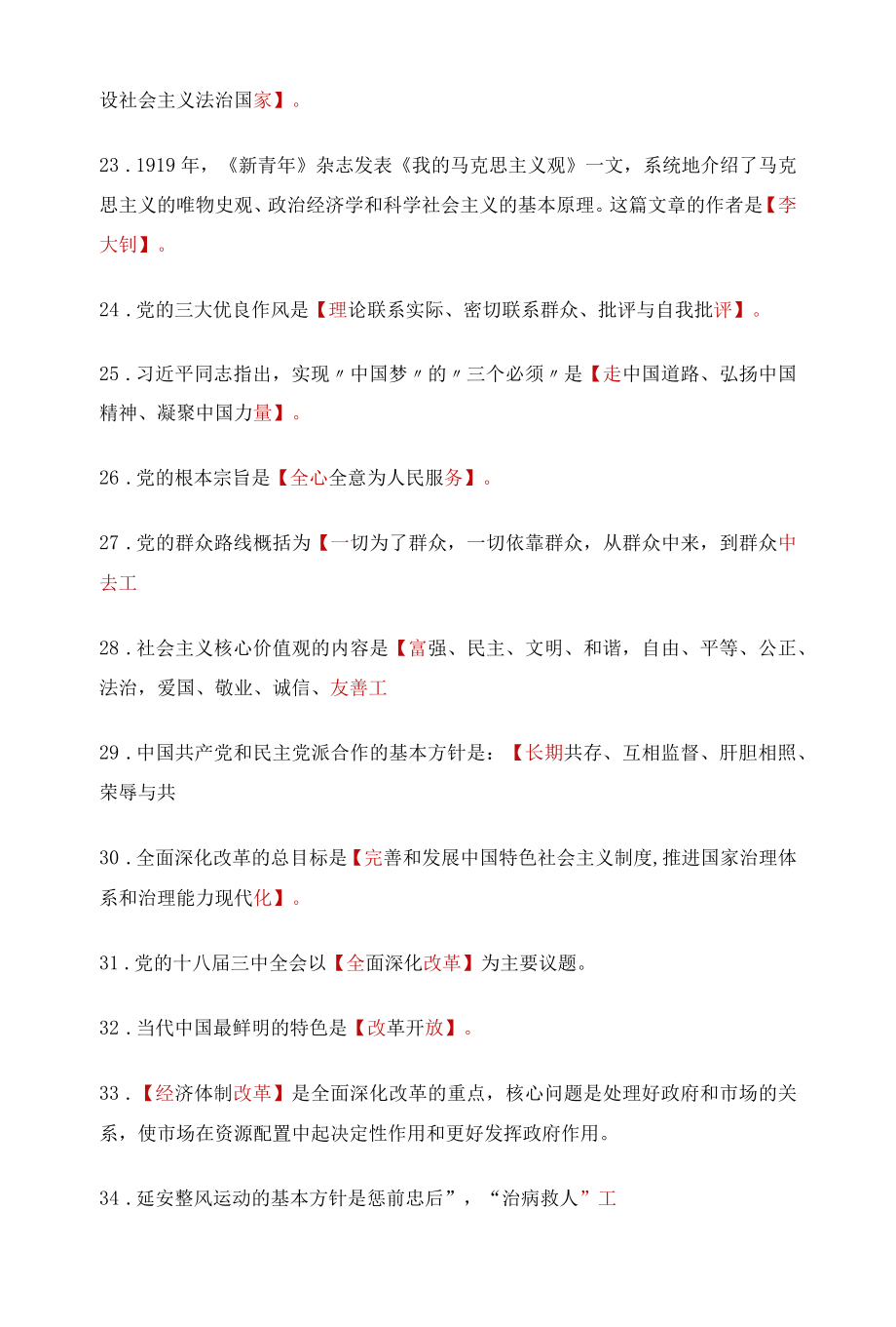 2022党史知识网络答题竞赛题库含答案.docx_第3页