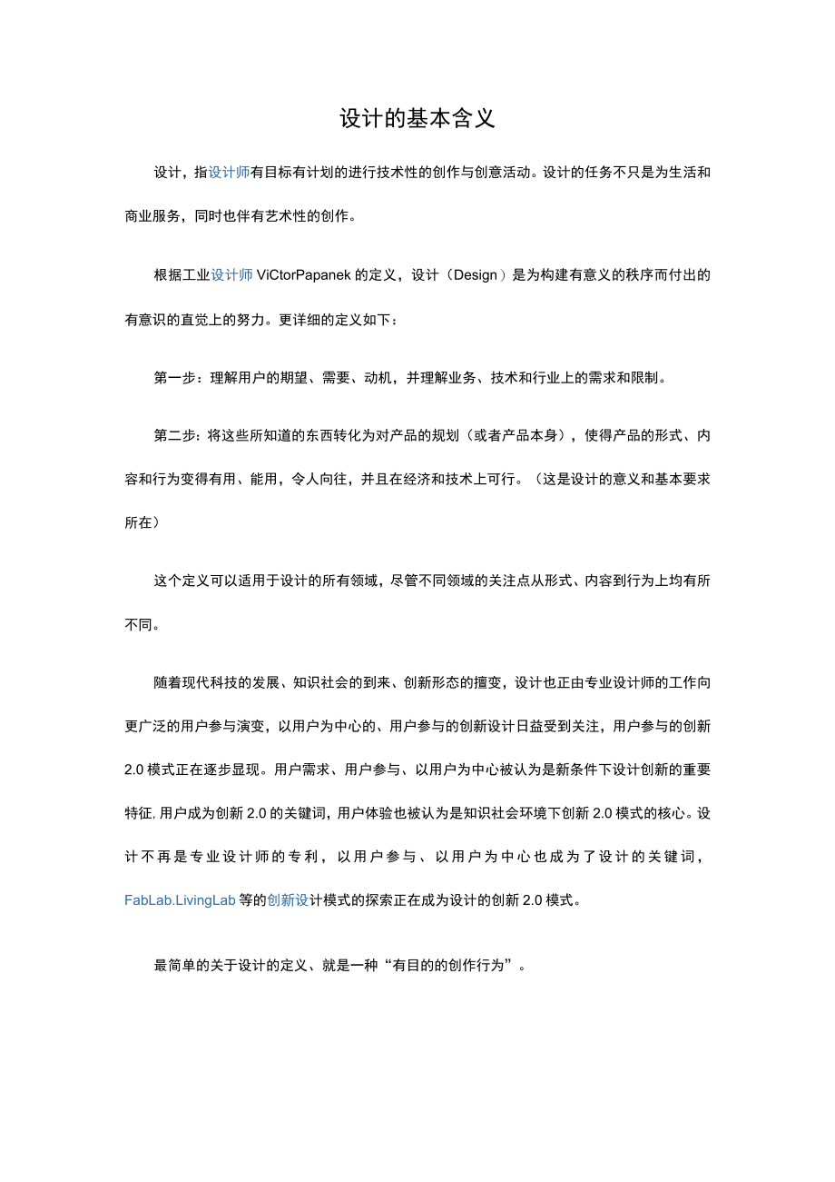 设计的基本含义.docx_第1页